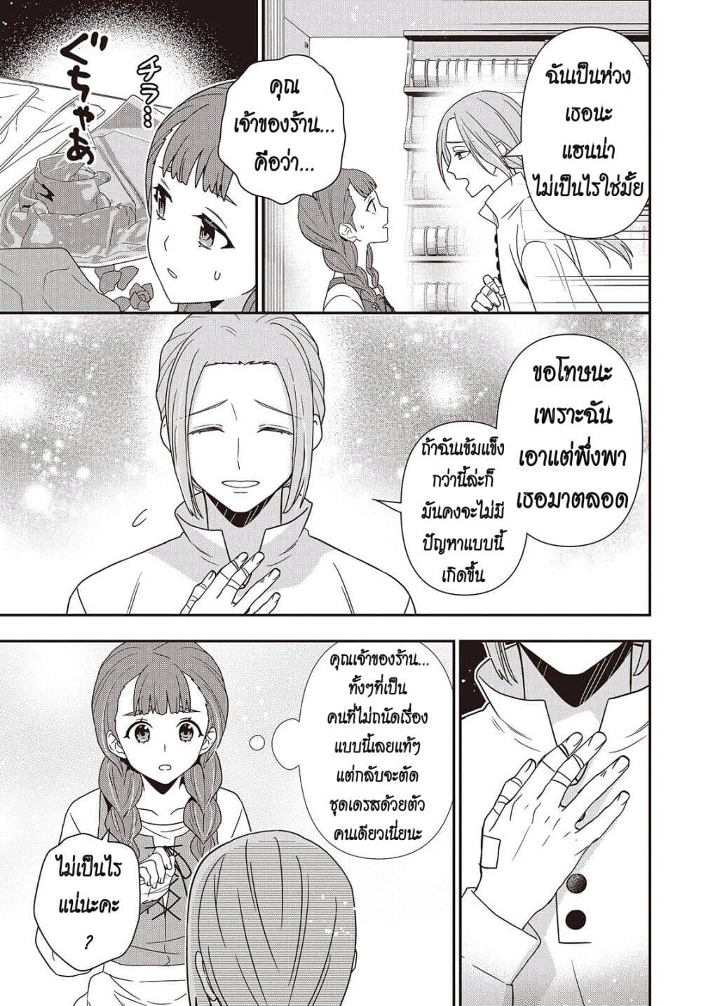 Tanaka Family Reincarnates page 9