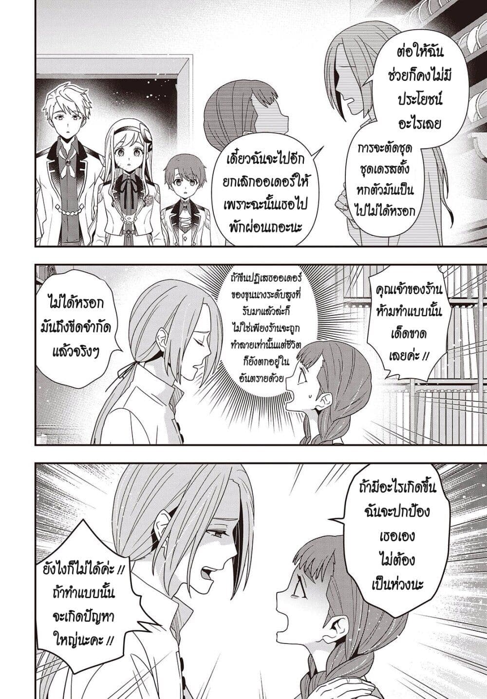 Tanaka Family Reincarnates page 10