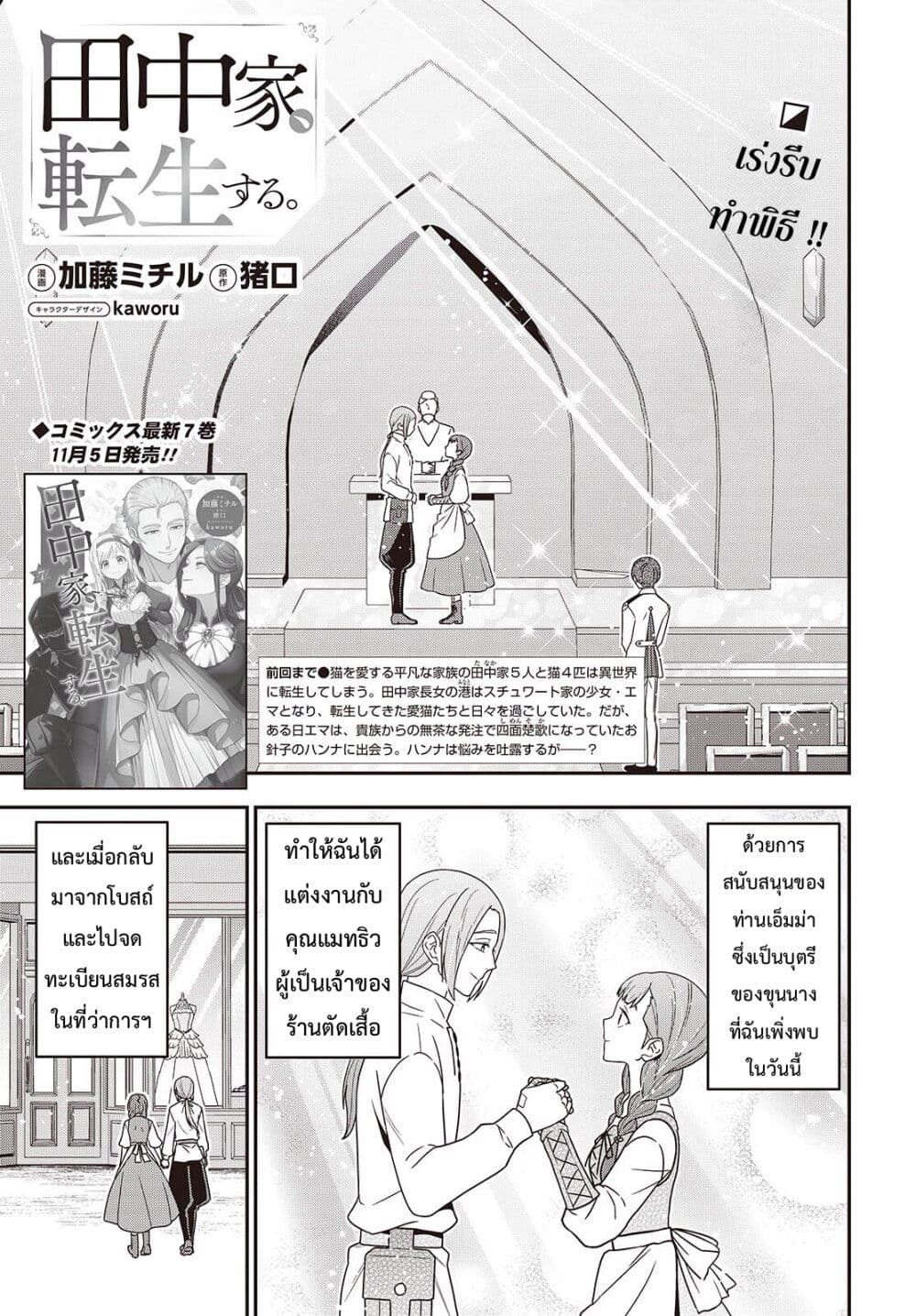 Tanaka Family Reincarnates page 1