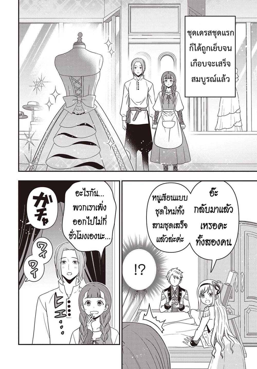 Tanaka Family Reincarnates page 2