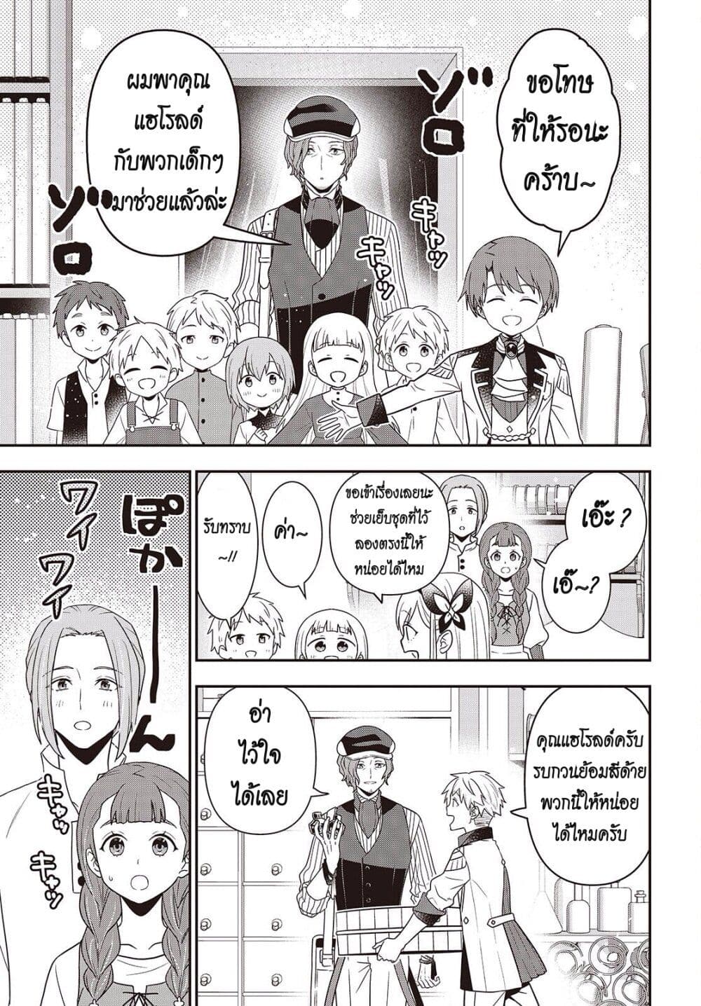 Tanaka Family Reincarnates page 3