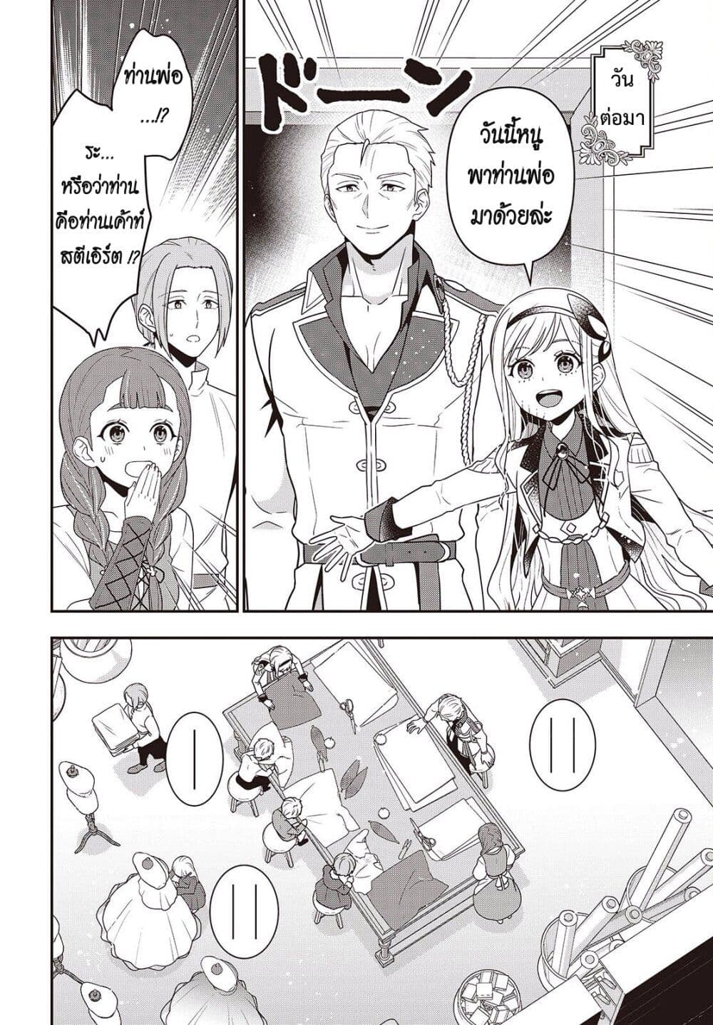 Tanaka Family Reincarnates page 4