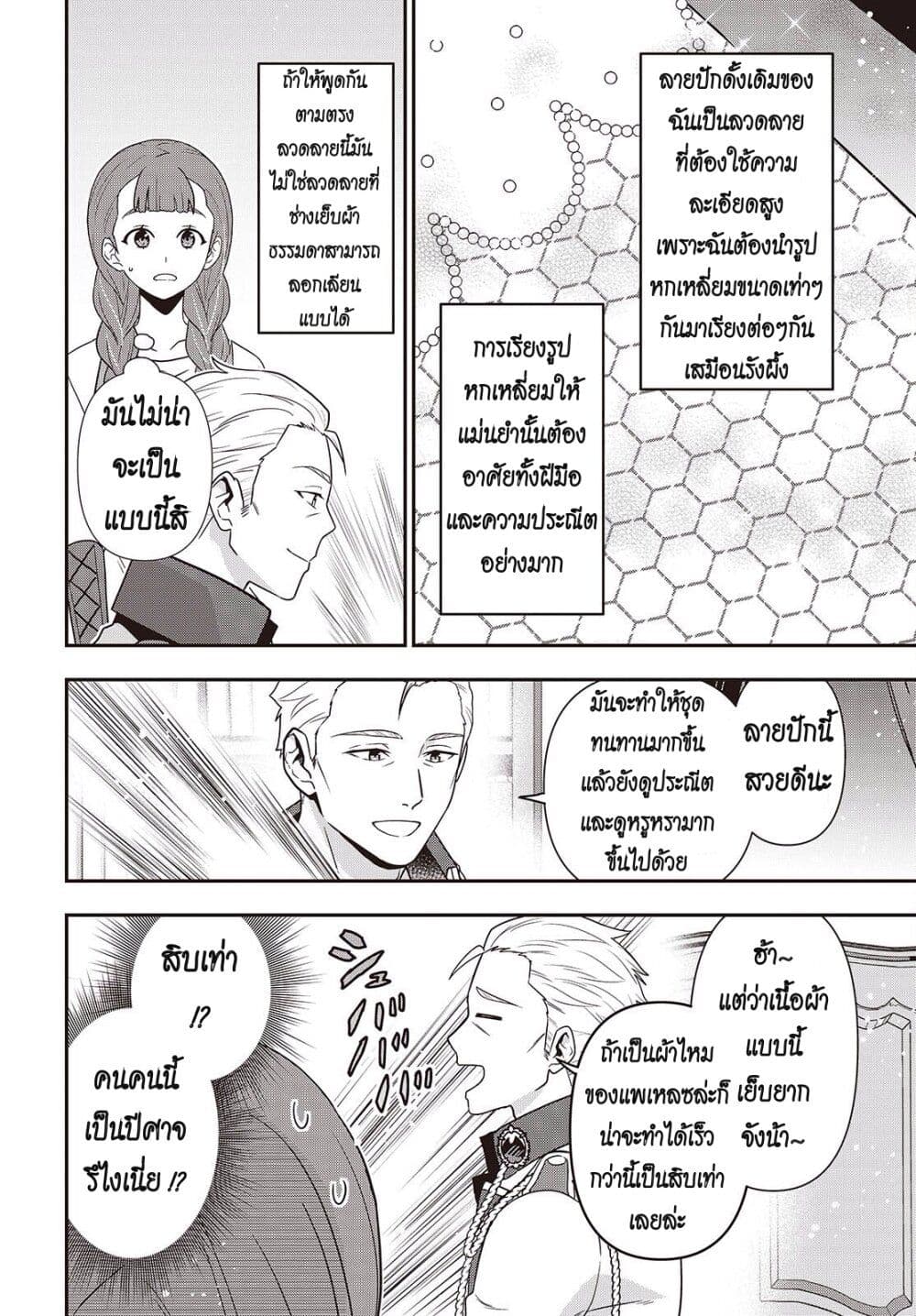 Tanaka Family Reincarnates page 6