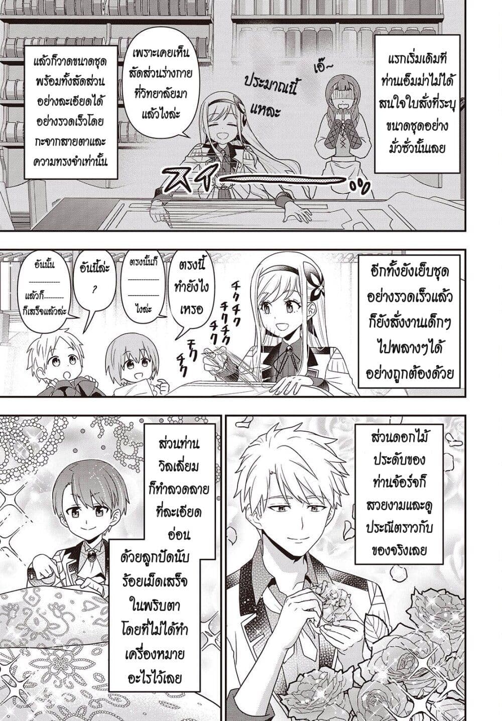 Tanaka Family Reincarnates page 7