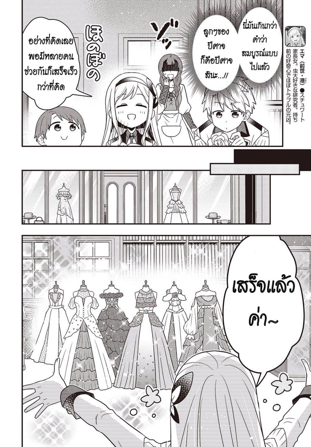 Tanaka Family Reincarnates page 8