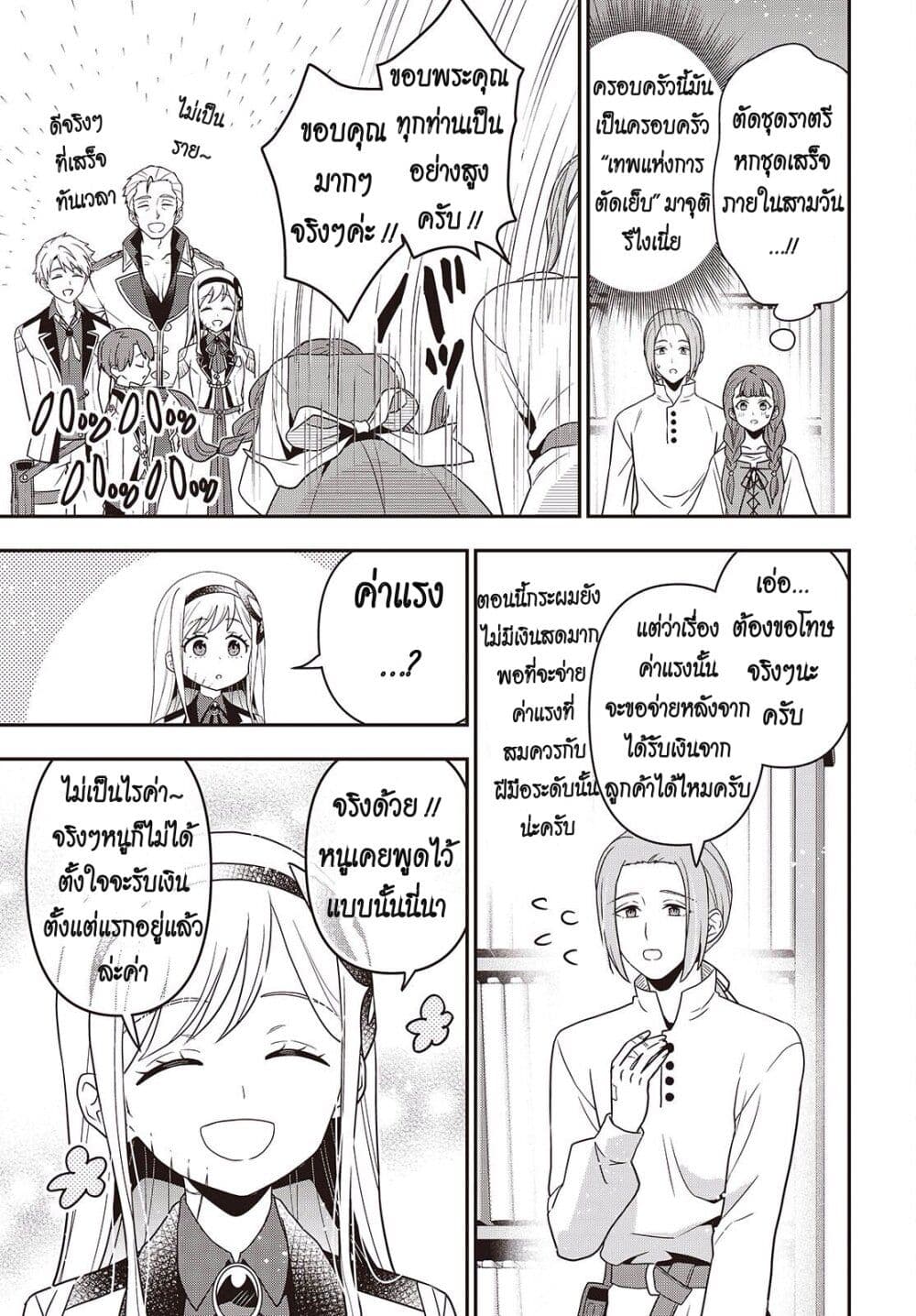 Tanaka Family Reincarnates page 9