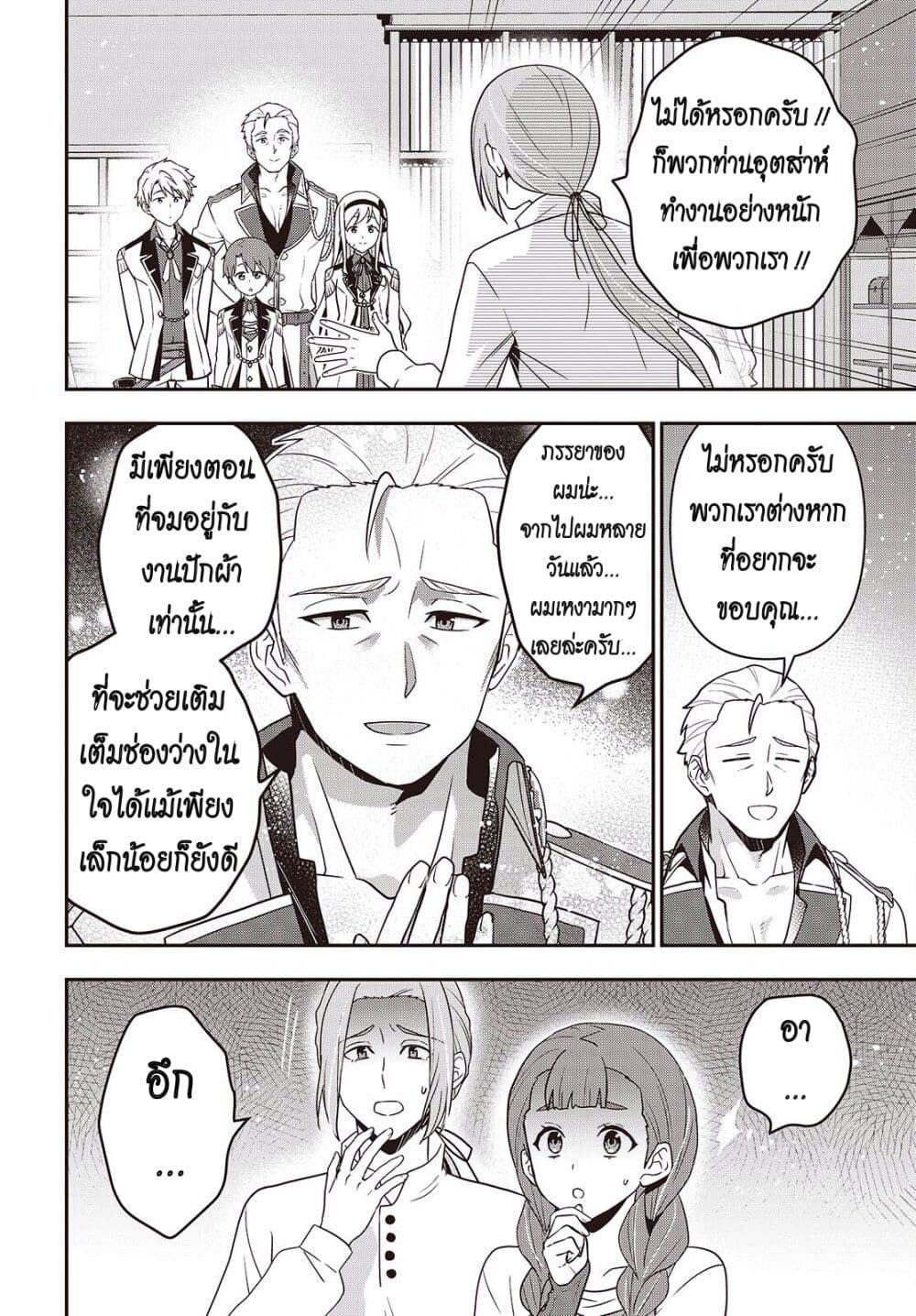 Tanaka Family Reincarnates page 10