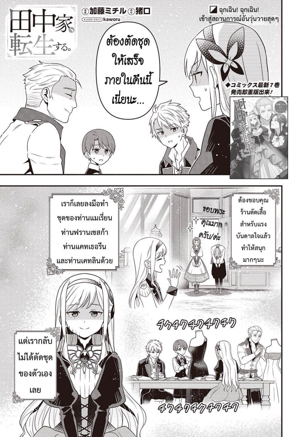 Tanaka Family Reincarnates page 1