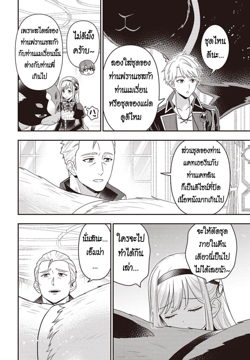 Tanaka Family Reincarnates page 2