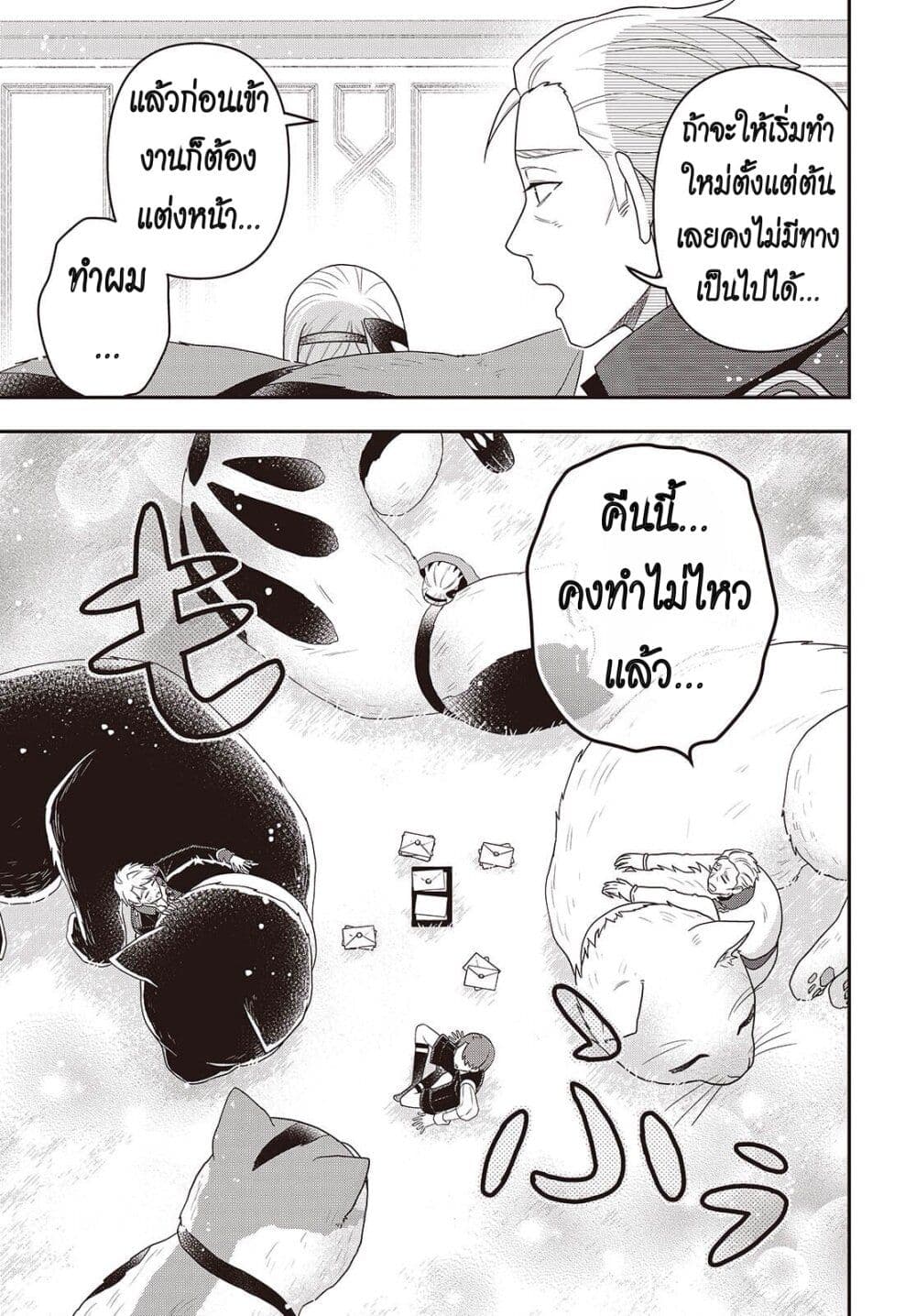 Tanaka Family Reincarnates page 3
