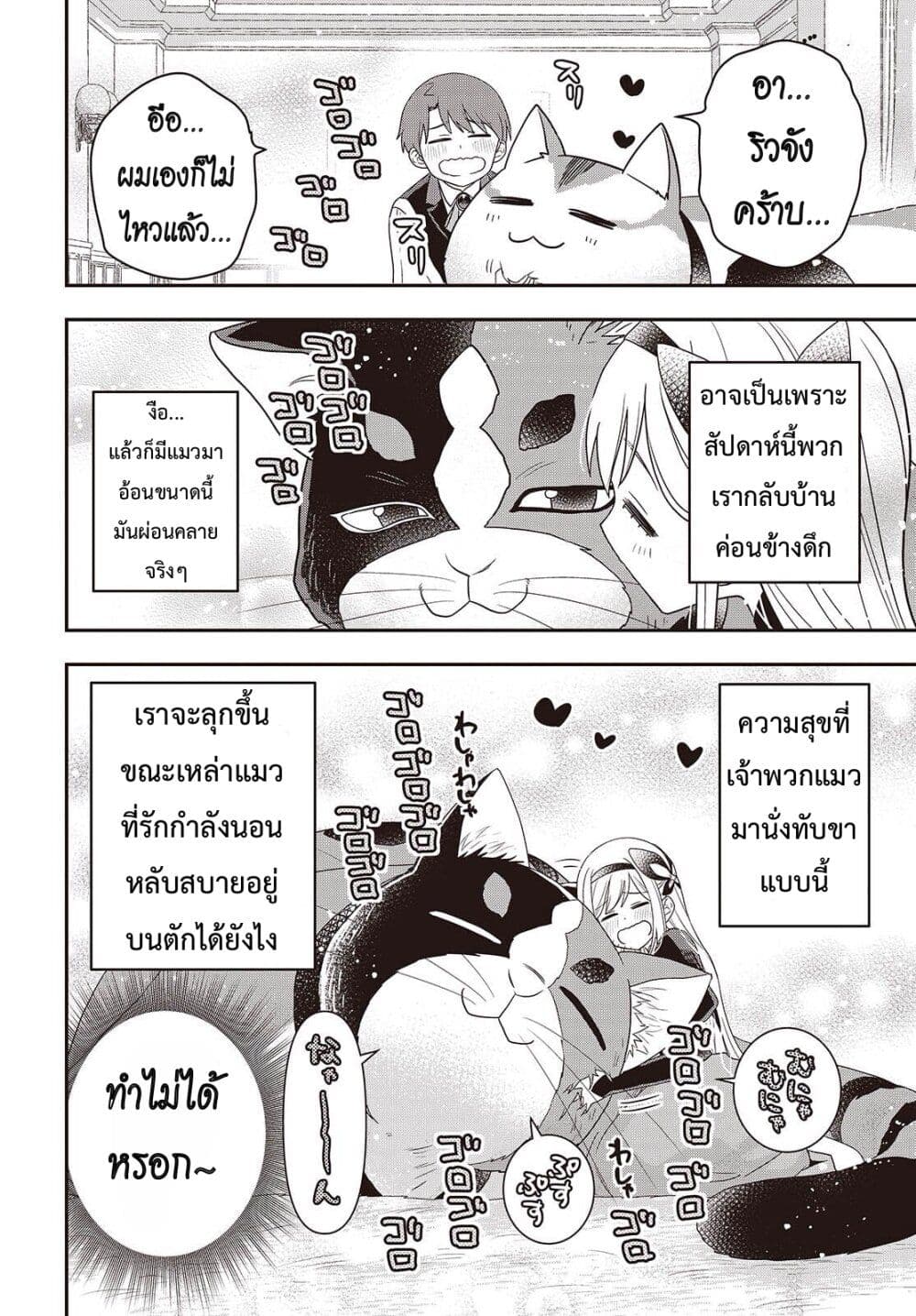 Tanaka Family Reincarnates page 4