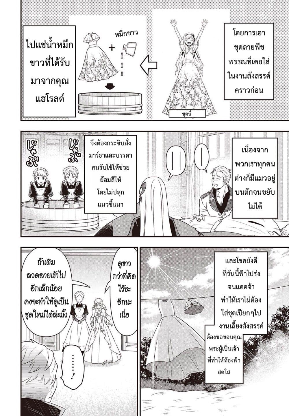 Tanaka Family Reincarnates page 6