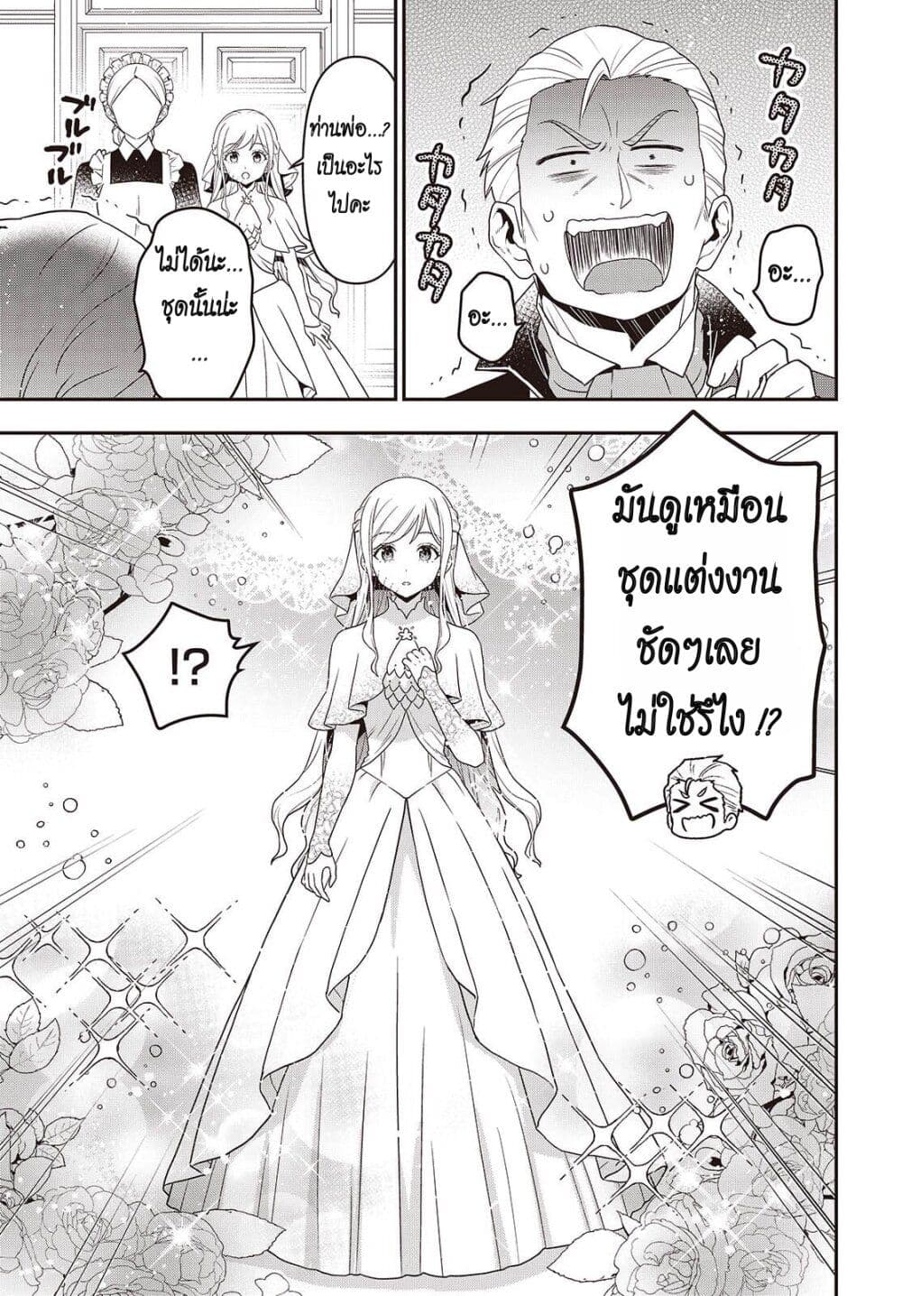 Tanaka Family Reincarnates page 7