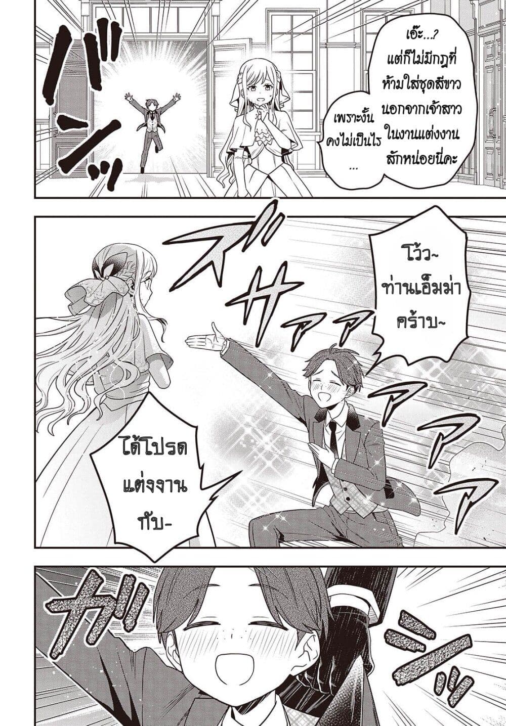 Tanaka Family Reincarnates page 8