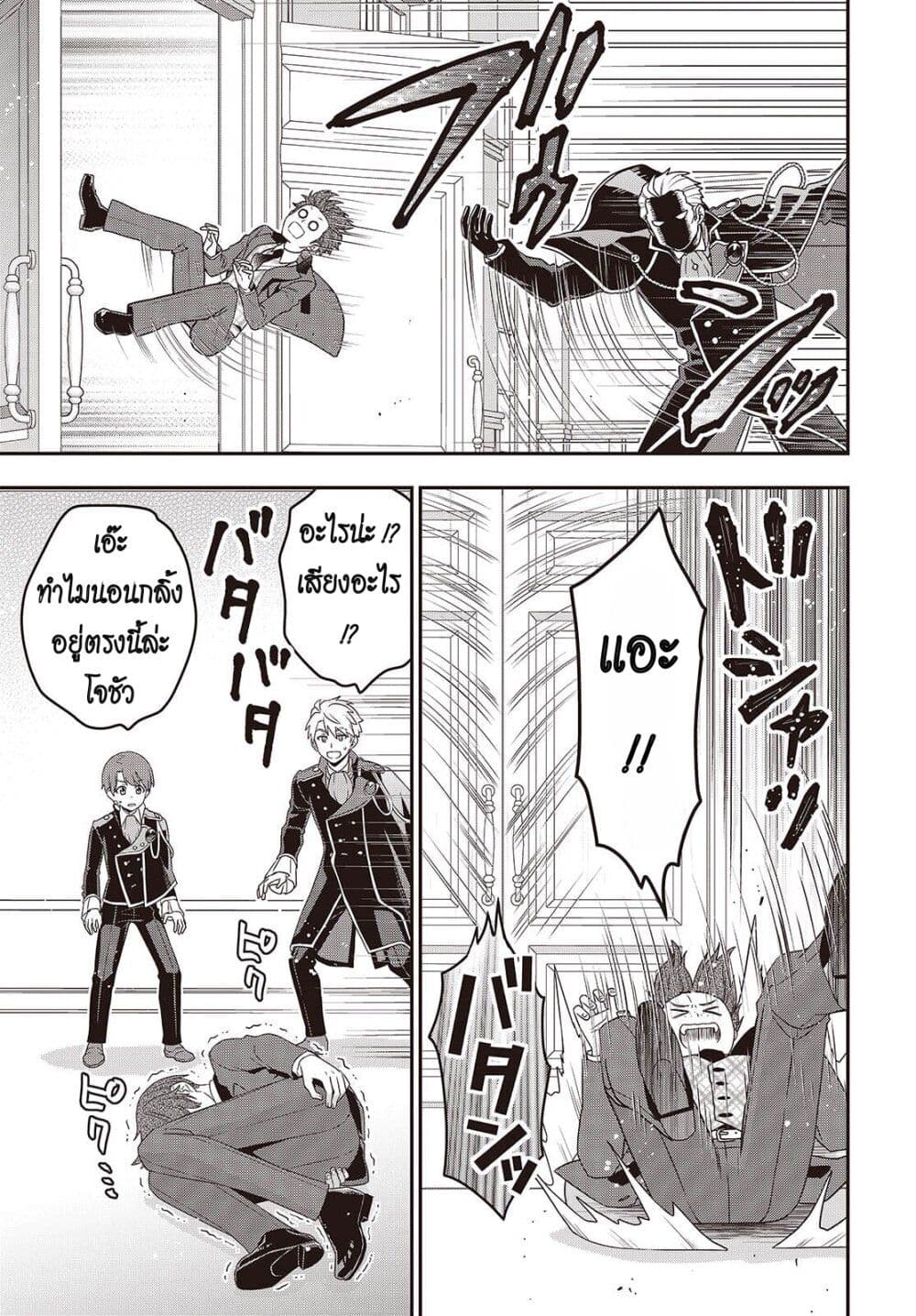 Tanaka Family Reincarnates page 9