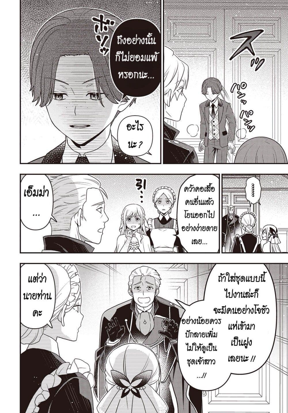 Tanaka Family Reincarnates page 10