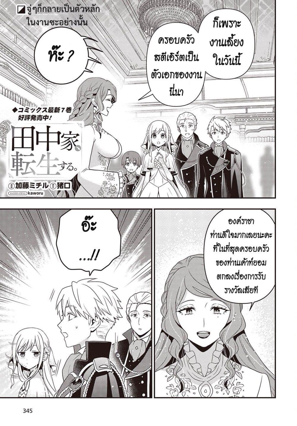 Tanaka Family Reincarnates page 1