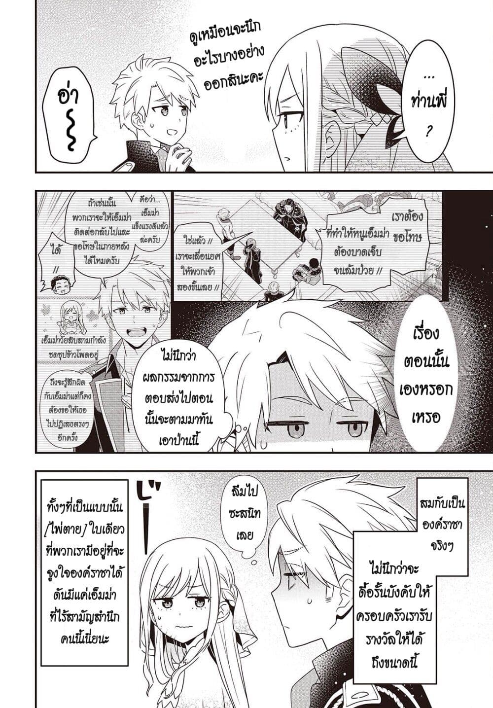 Tanaka Family Reincarnates page 2