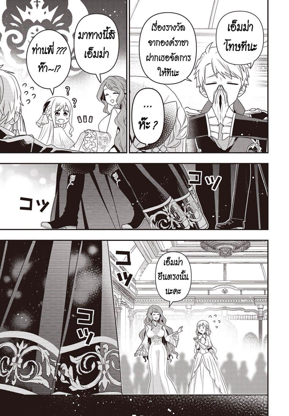 Tanaka Family Reincarnates page 3
