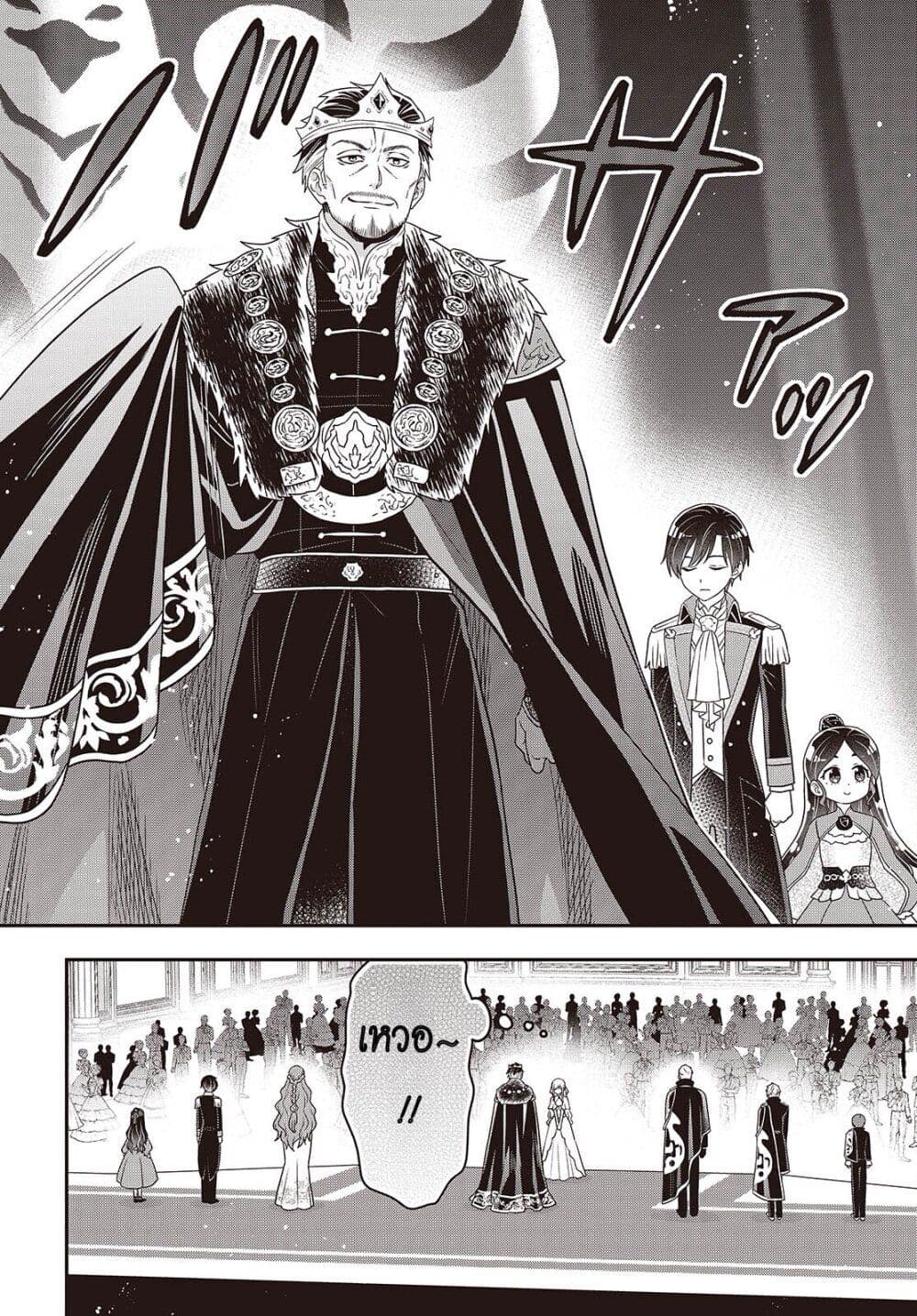 Tanaka Family Reincarnates page 4