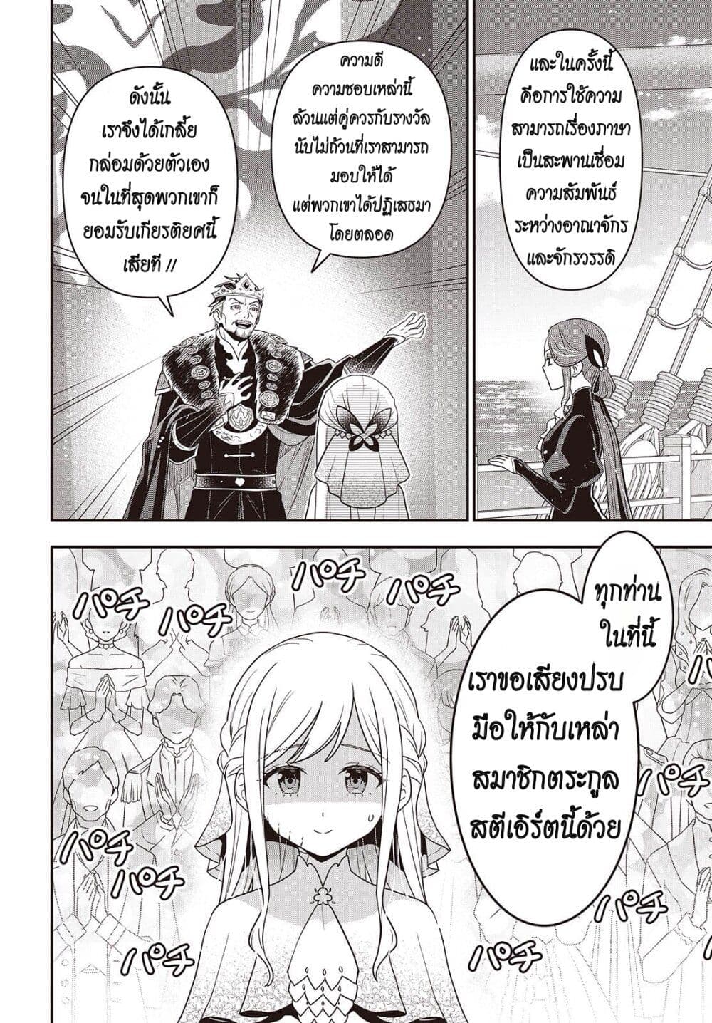 Tanaka Family Reincarnates page 6
