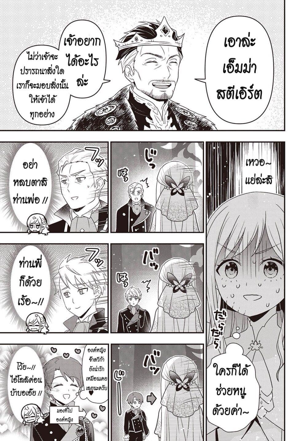 Tanaka Family Reincarnates page 7