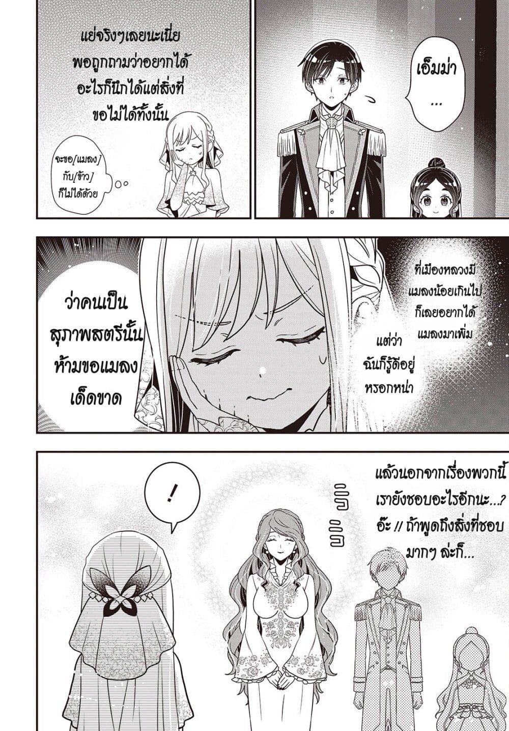Tanaka Family Reincarnates page 8