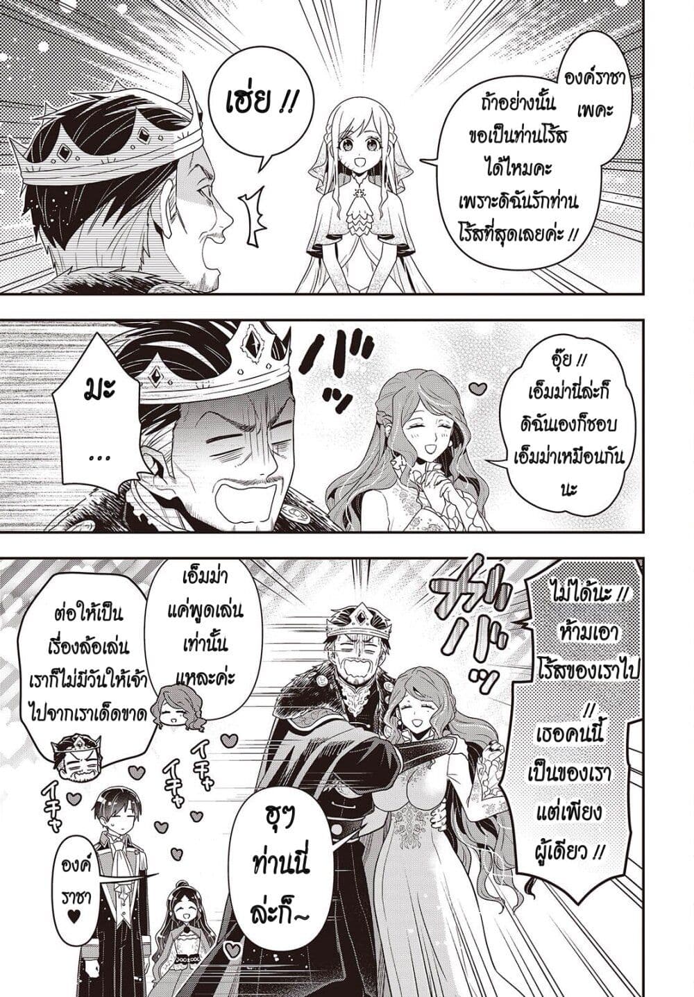 Tanaka Family Reincarnates page 9