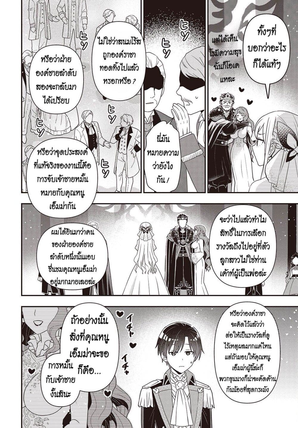 Tanaka Family Reincarnates page 10