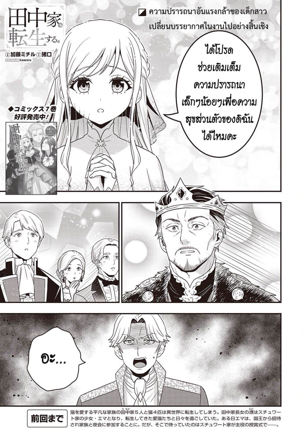 Tanaka Family Reincarnates page 1