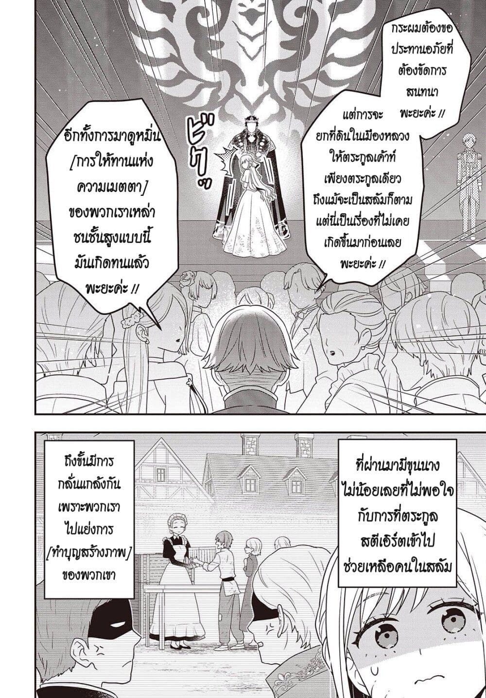 Tanaka Family Reincarnates page 2