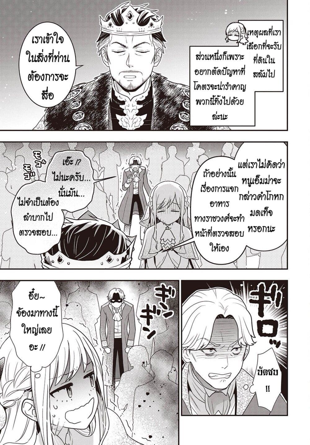 Tanaka Family Reincarnates page 3