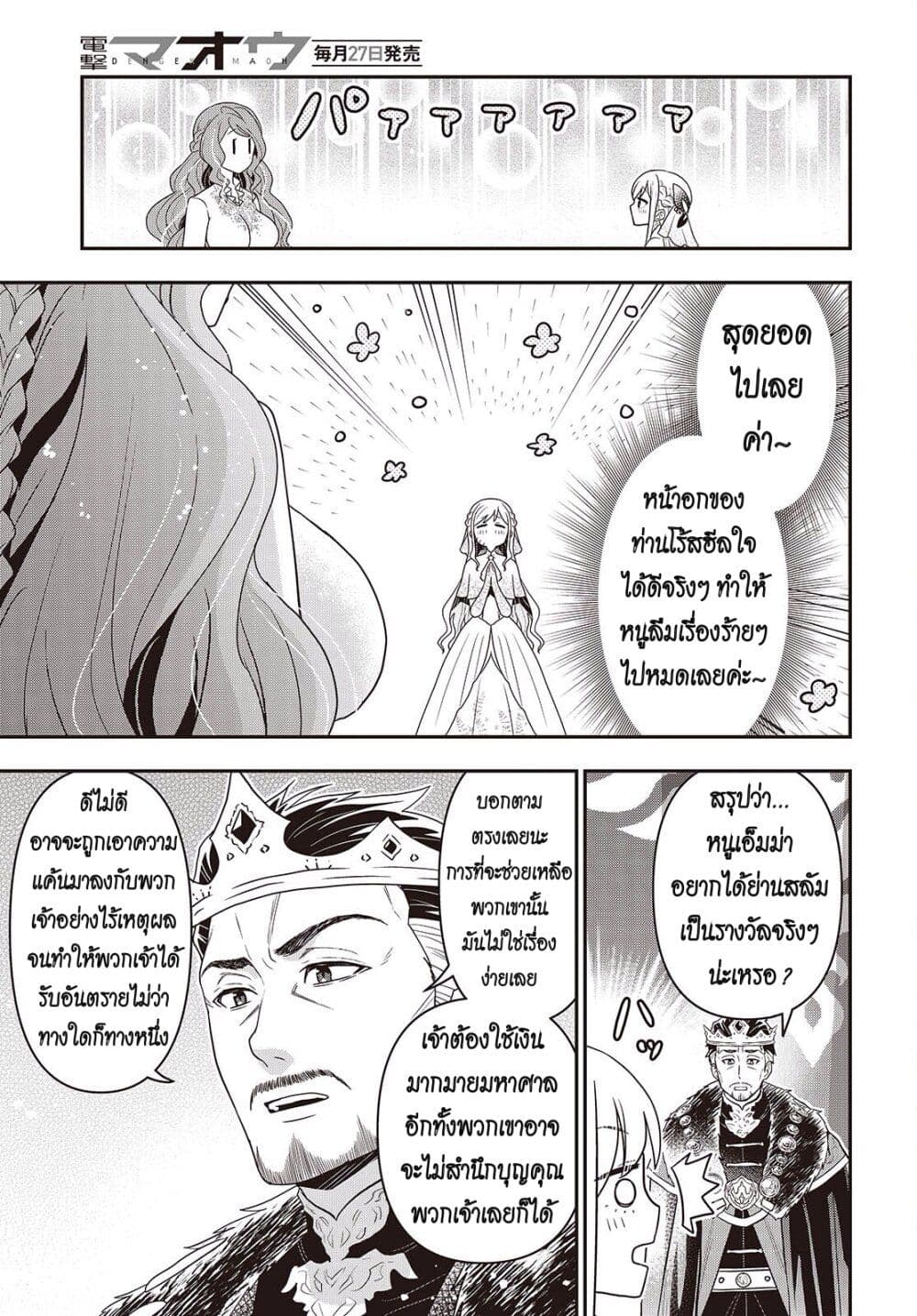Tanaka Family Reincarnates page 5