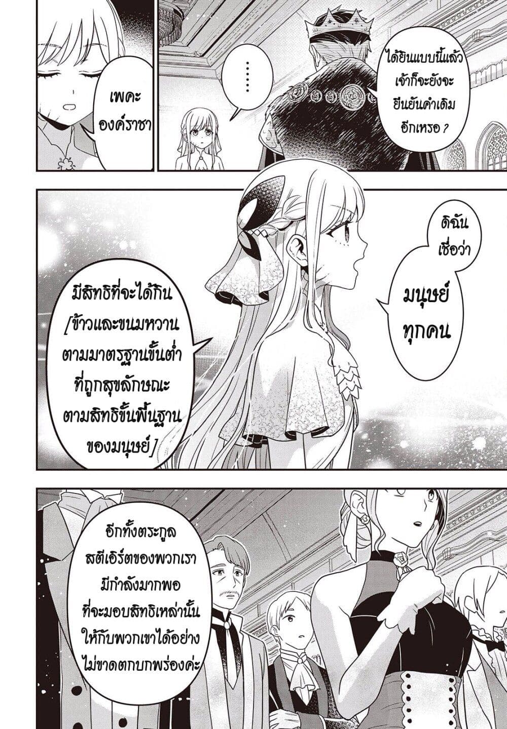 Tanaka Family Reincarnates page 6