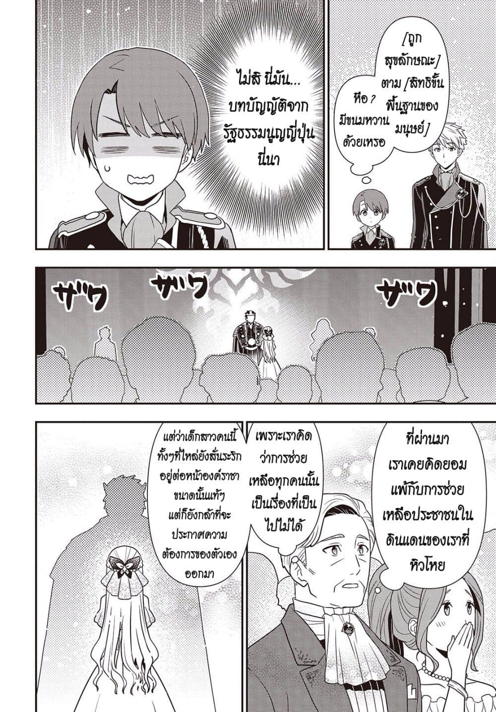 Tanaka Family Reincarnates page 8