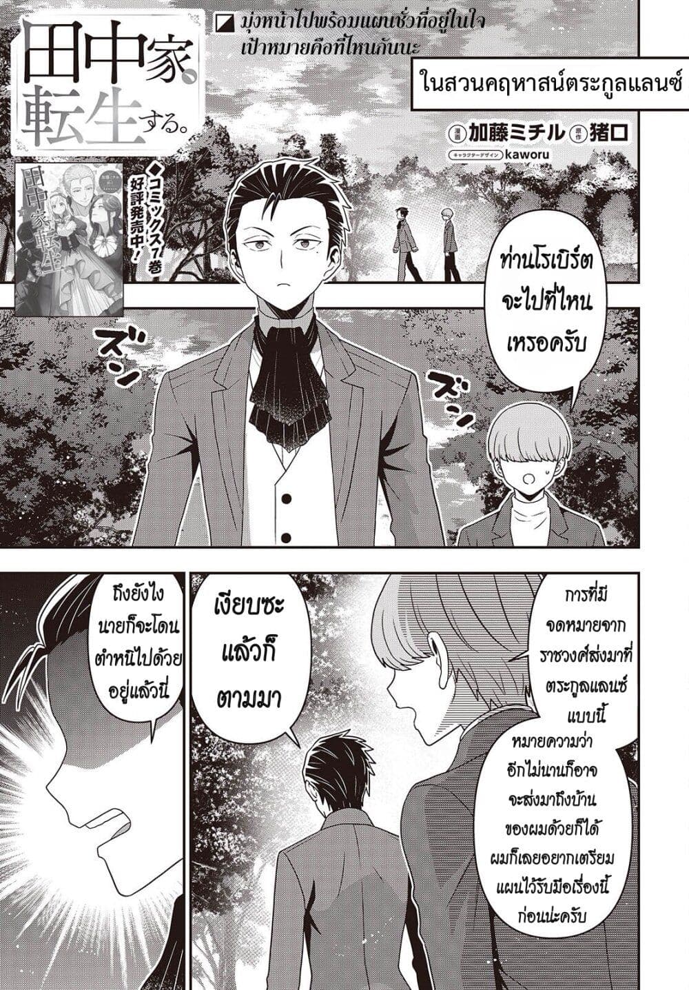 Tanaka Family Reincarnates page 1