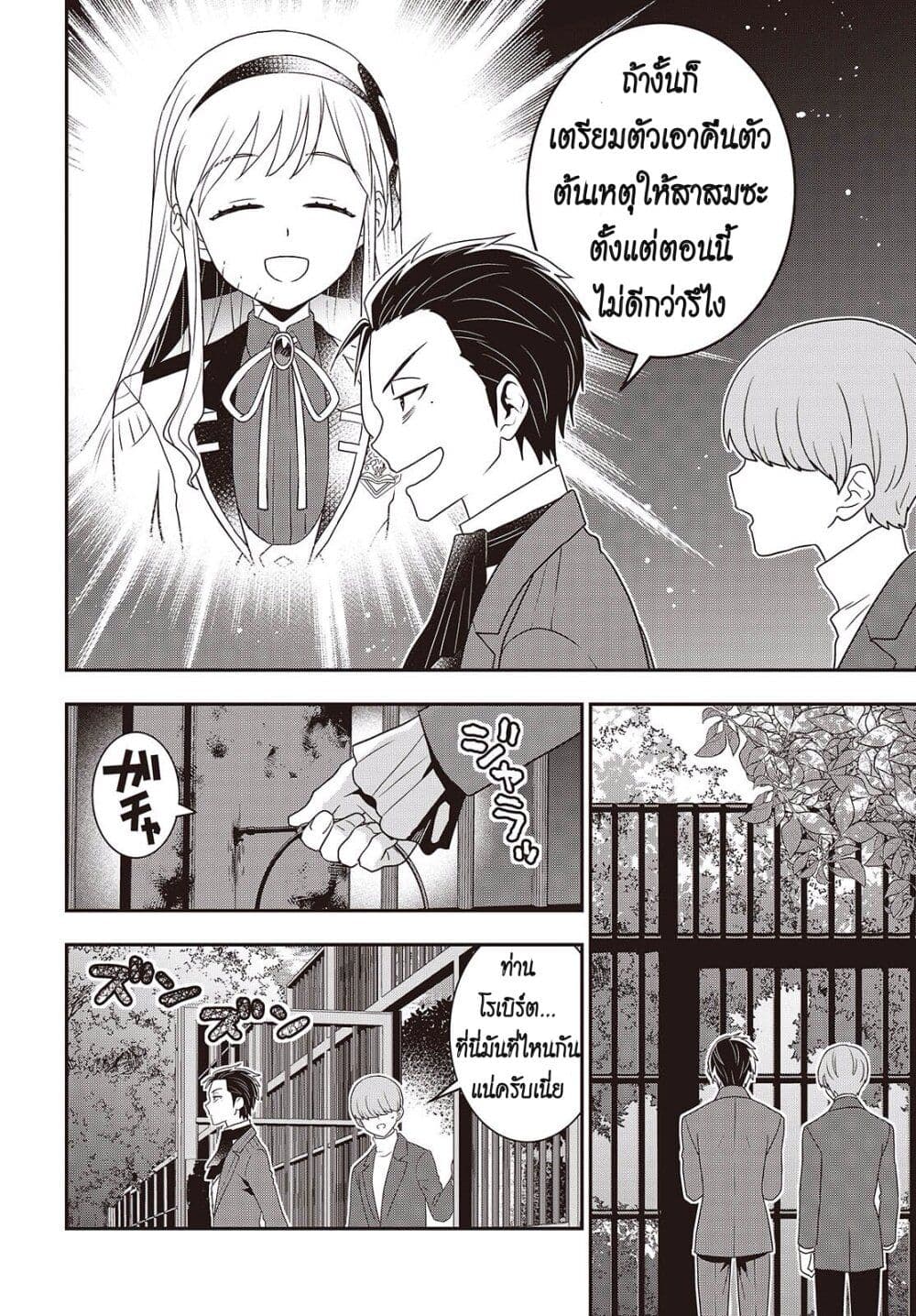 Tanaka Family Reincarnates page 2