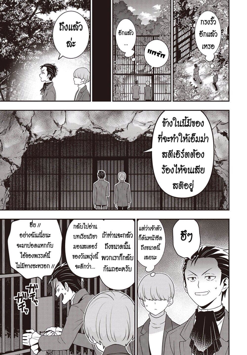 Tanaka Family Reincarnates page 3