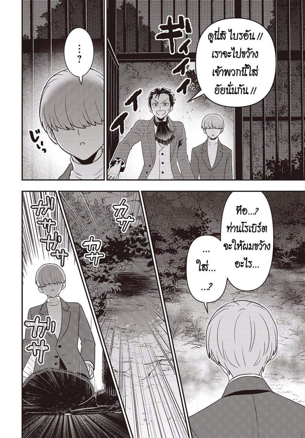 Tanaka Family Reincarnates page 4