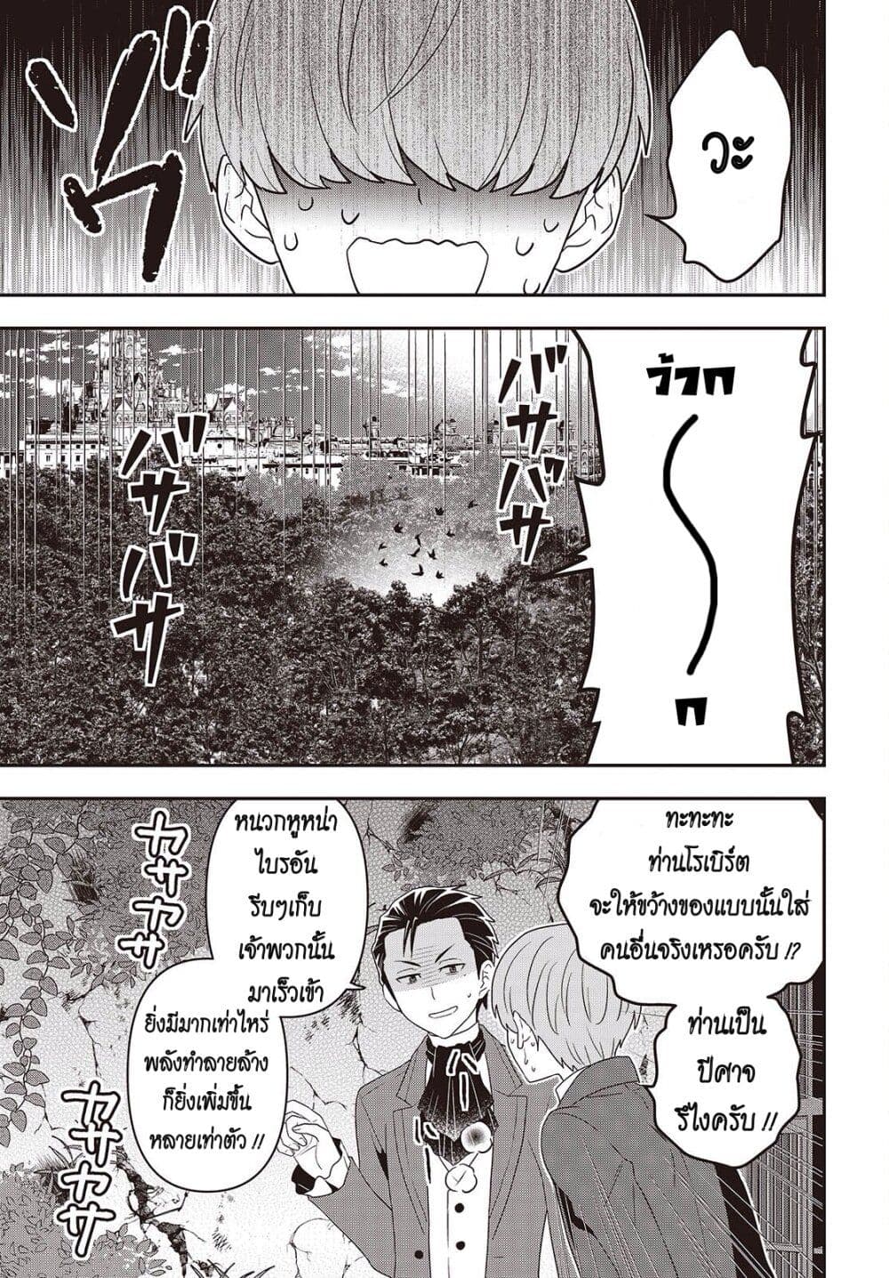 Tanaka Family Reincarnates page 5