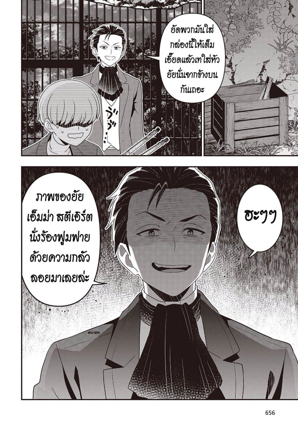 Tanaka Family Reincarnates page 6