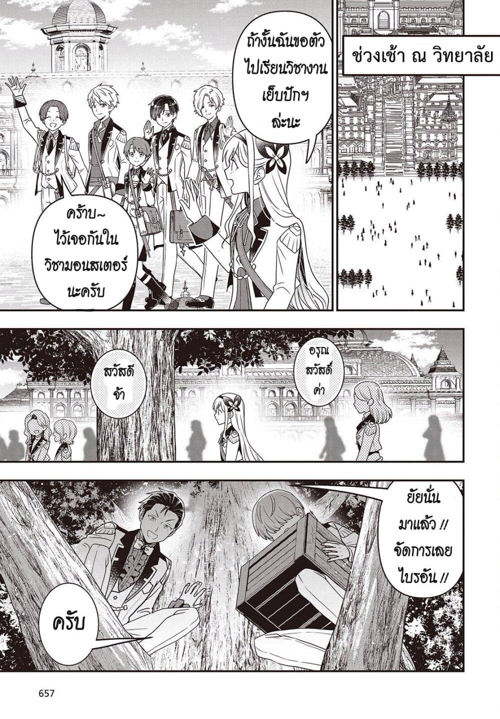 Tanaka Family Reincarnates page 7