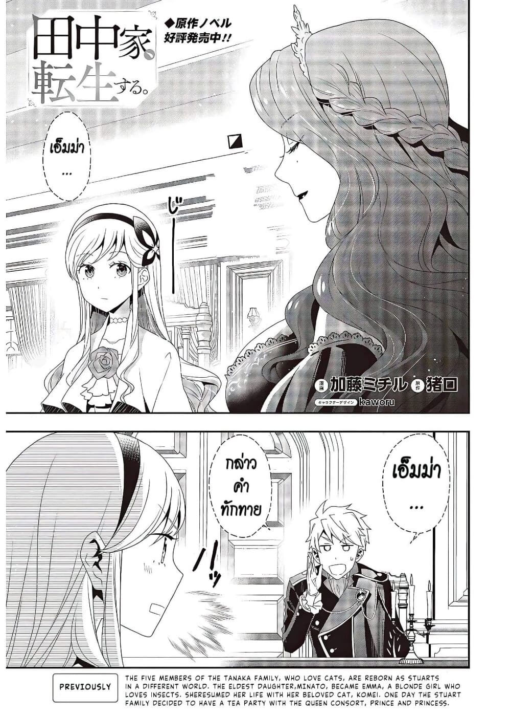 Tanaka Family Reincarnates page 2