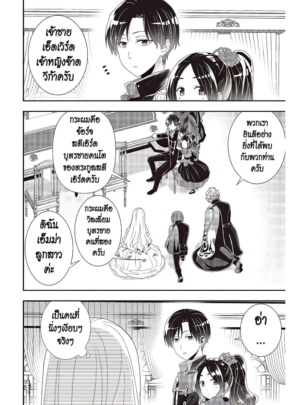 Tanaka Family Reincarnates page 3