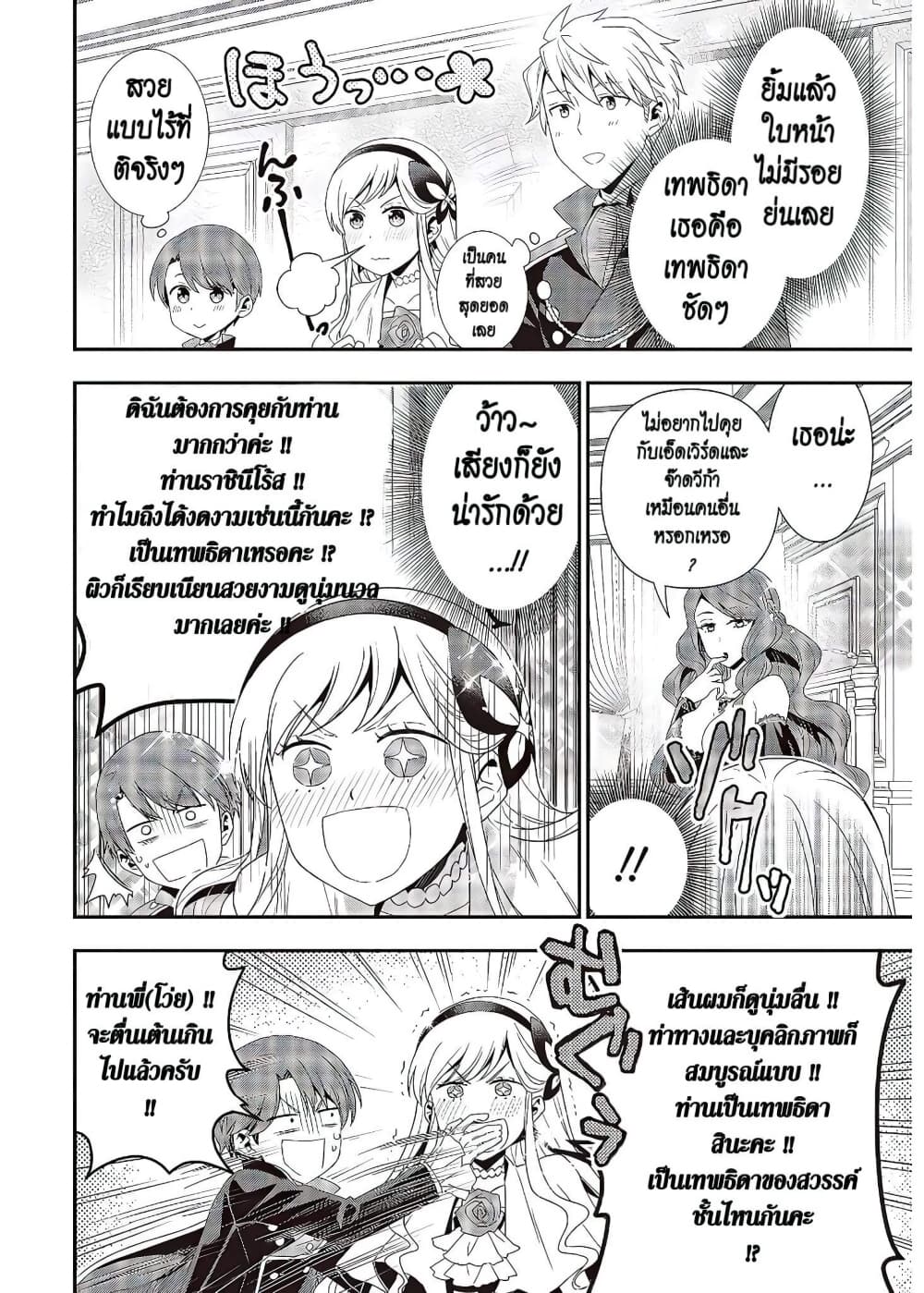 Tanaka Family Reincarnates page 5