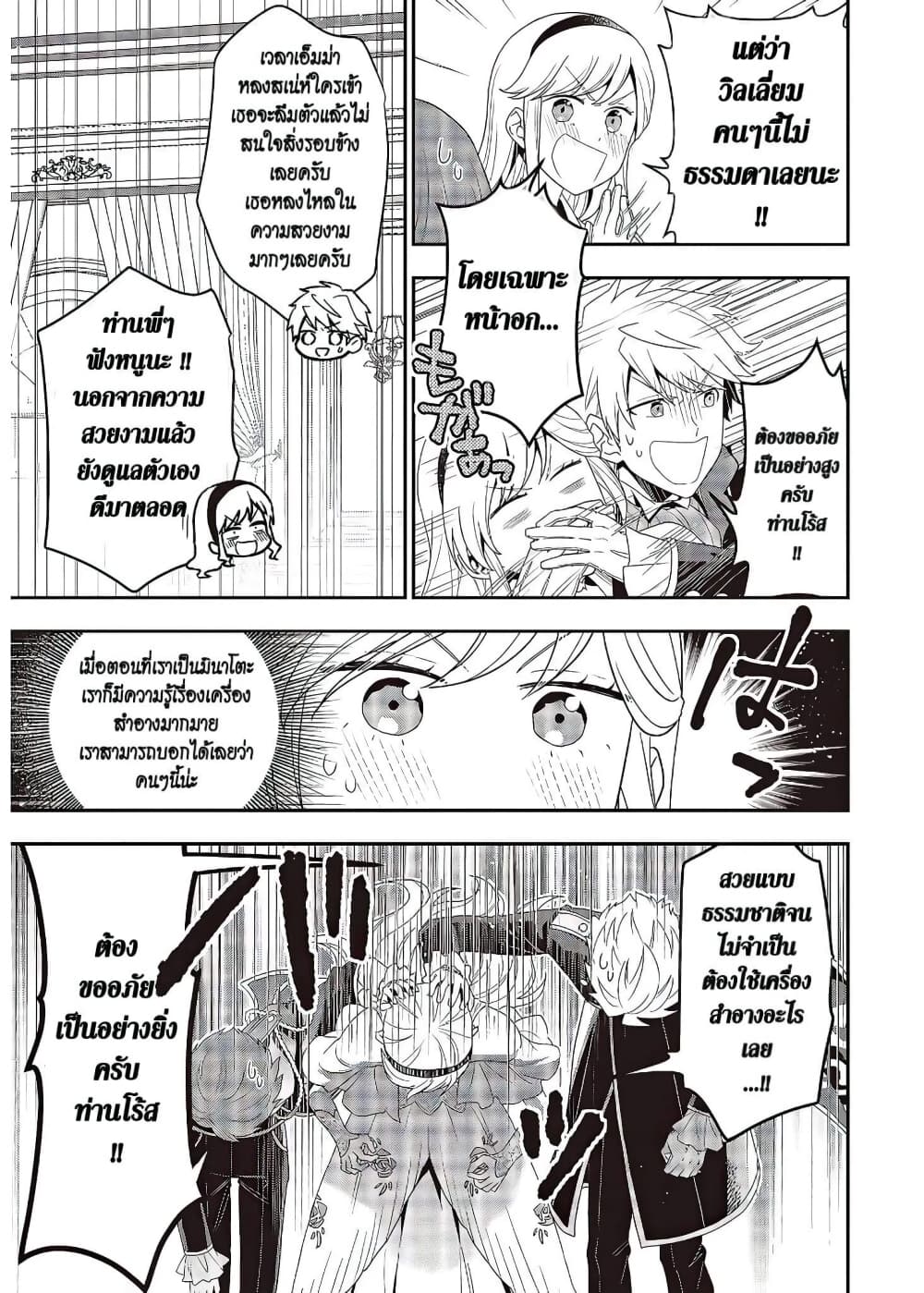 Tanaka Family Reincarnates page 6