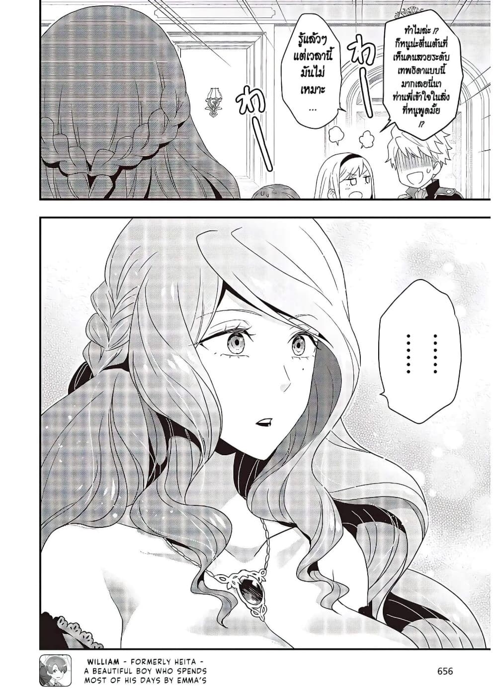 Tanaka Family Reincarnates page 7