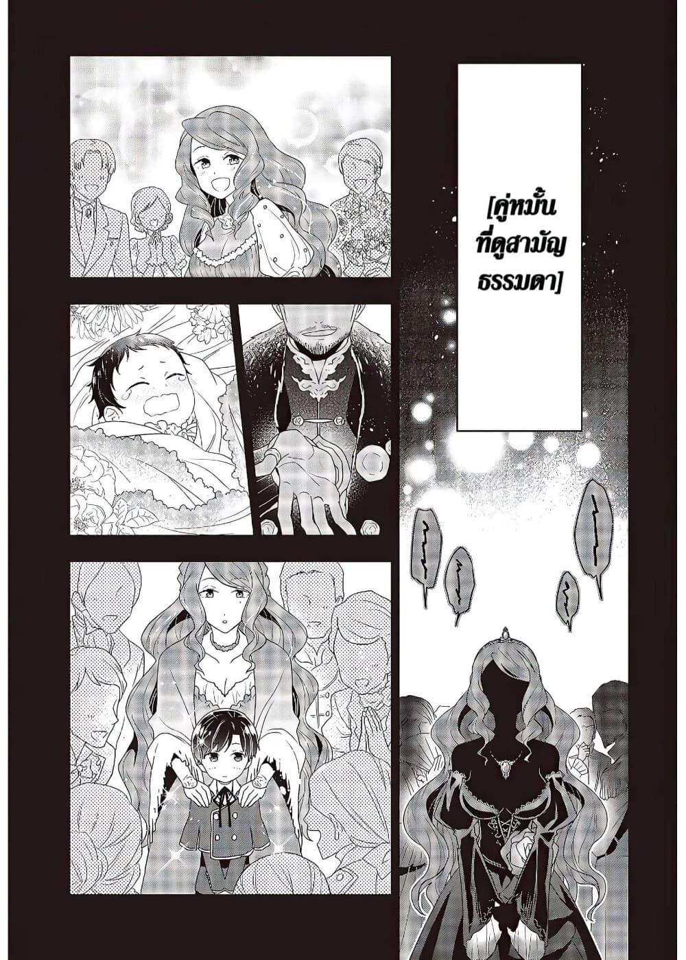 Tanaka Family Reincarnates page 8