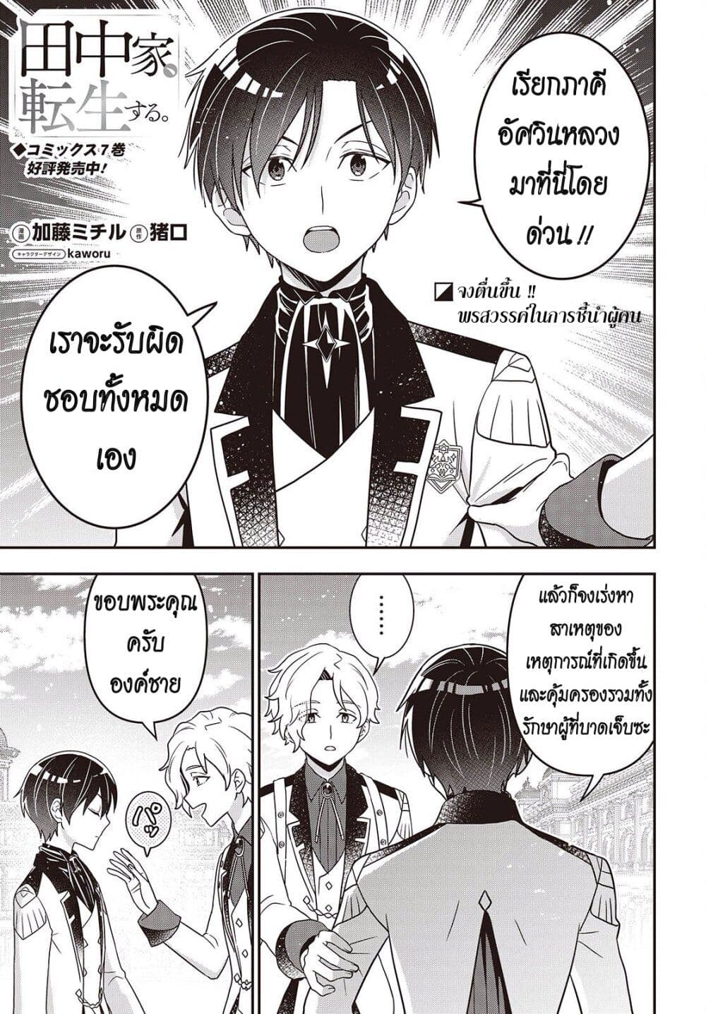 Tanaka Family Reincarnates page 1