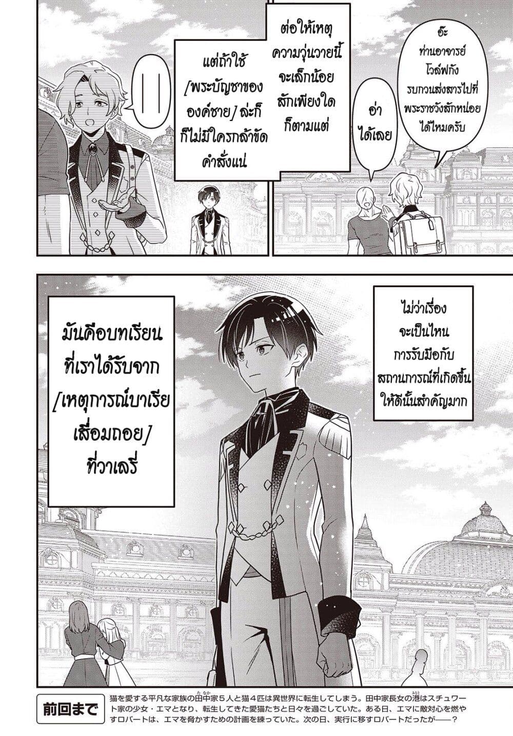 Tanaka Family Reincarnates page 2